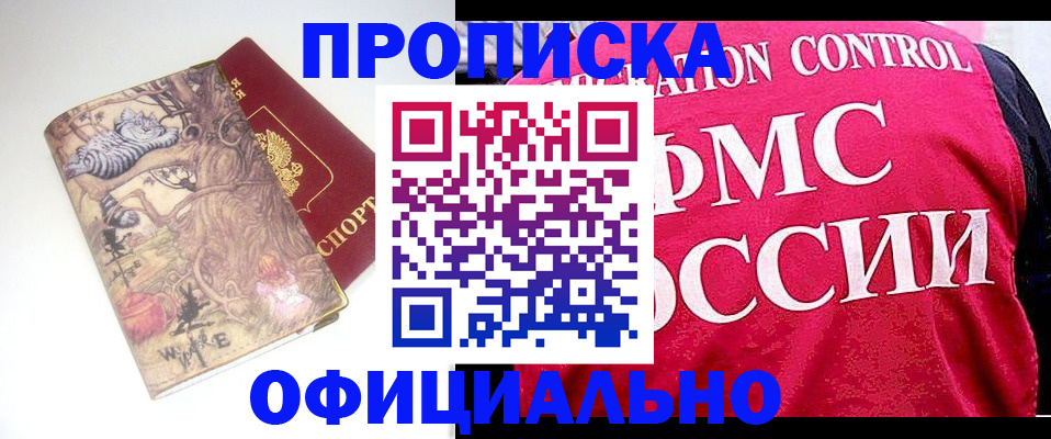 прописка в квартире в Зее