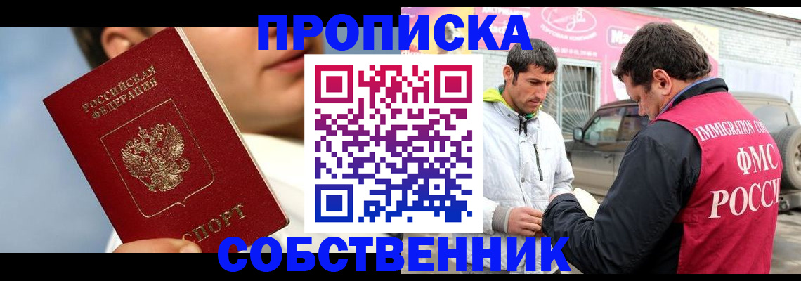 временная регистрация для всех в Зее