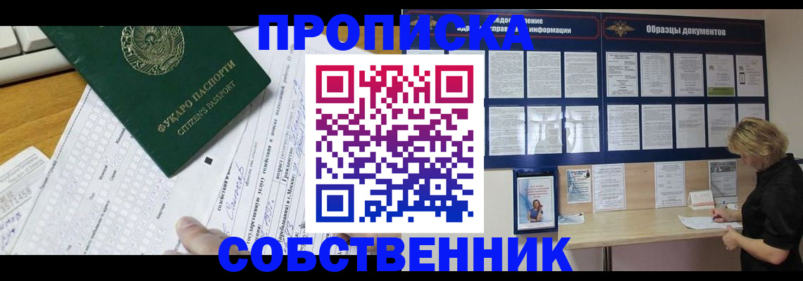 пропишу в квартире в Зее