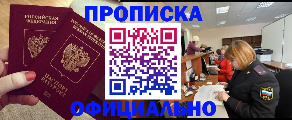 временная регистрация адрес в Зее