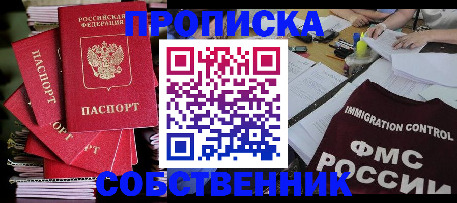 купить прописку в Зее