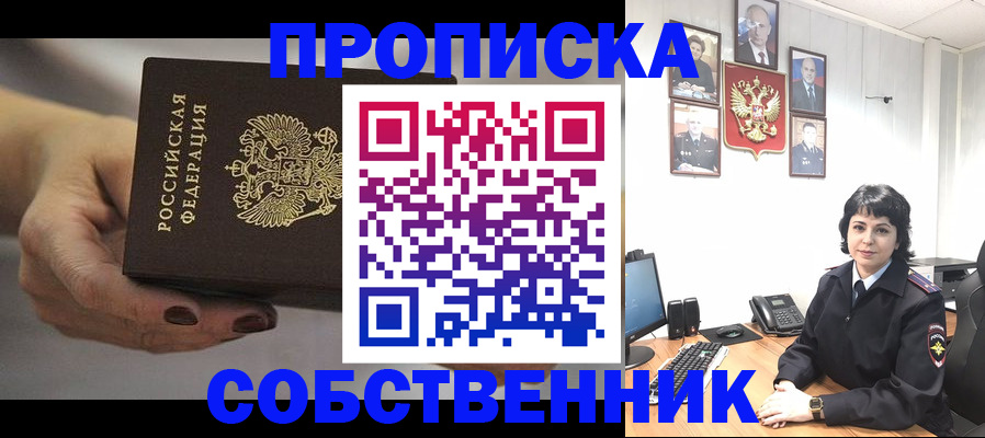 прописка иностранных граждан в Зее