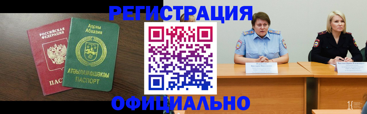 временная регистрация в Зее